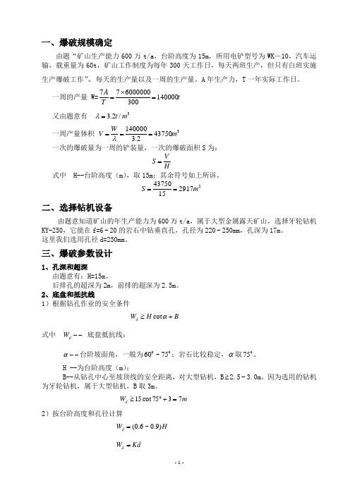 爆破课程设计模板