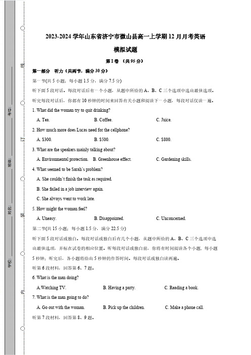 2023-2024学年山东省济宁市微山县高一上学期12月月考英语模拟试题(含答案)