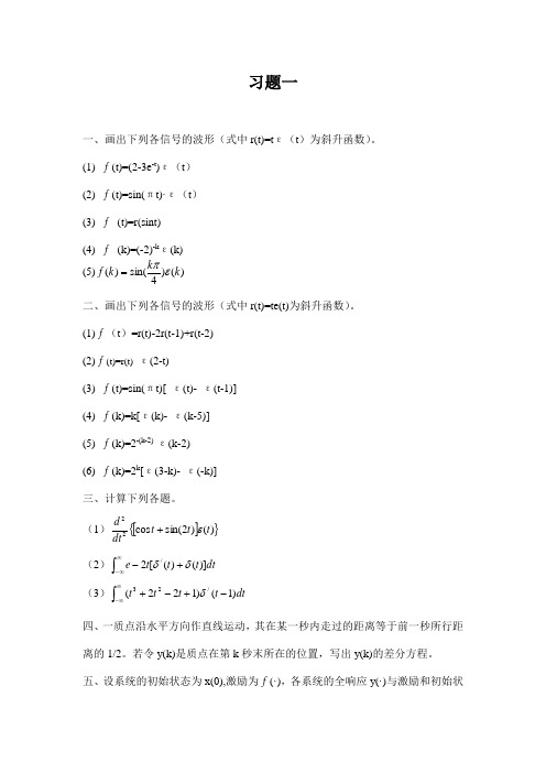 画出下列各信号的波形(式中r(t)t(t)为斜升函数)