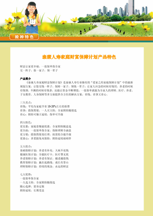 CFJH家庭财富保障计划