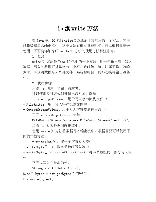 io流write方法