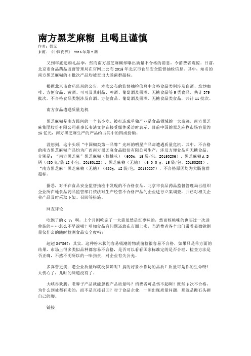 南方黑芝麻糊 且喝且谨慎