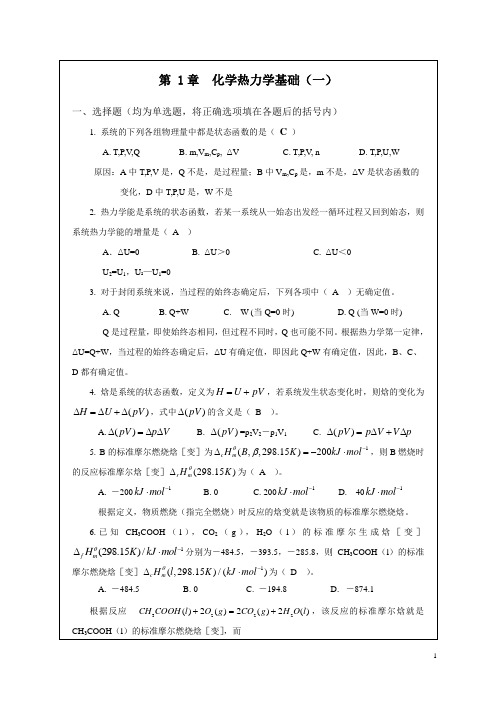 第 1章 化学热力学基础习题解答(一)