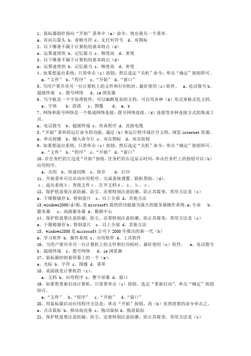 2014江苏省会计人员继续教育试题及答案