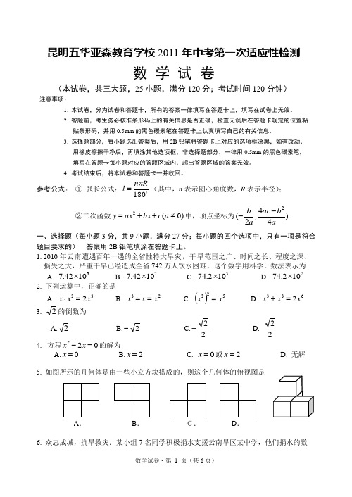 2011年中考第一次适应性检测数 学 试 卷