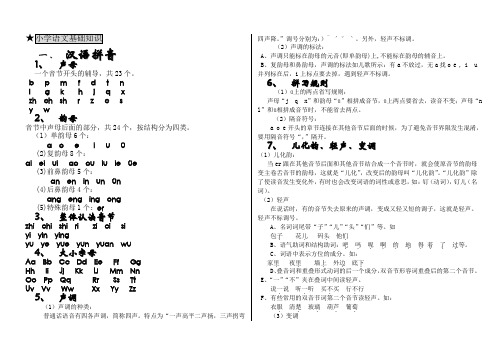 幼儿园基础知识大全