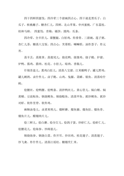 报菜名中的贯口