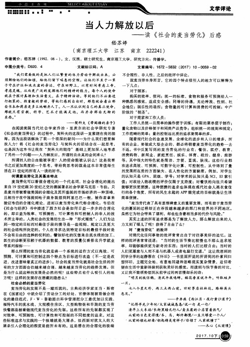 当人力解放以后——读《社会的麦当劳化》后感