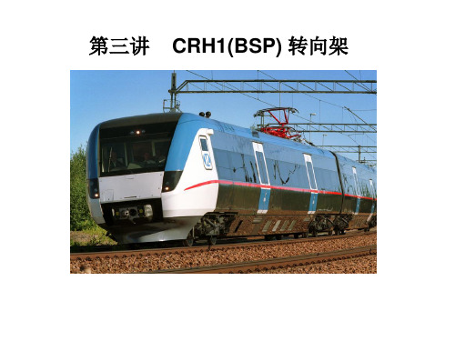 CRH1高速