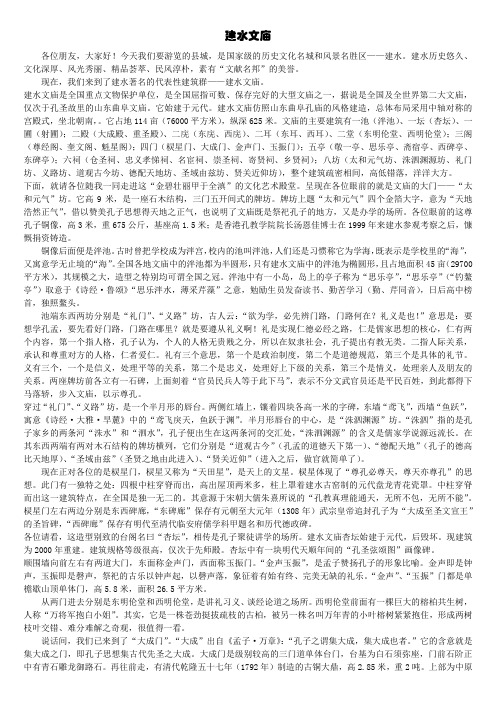 云南省导游考试导游词整理——建水文庙