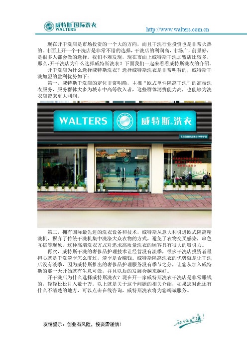 开干洗店为什么选择威特斯洗衣？