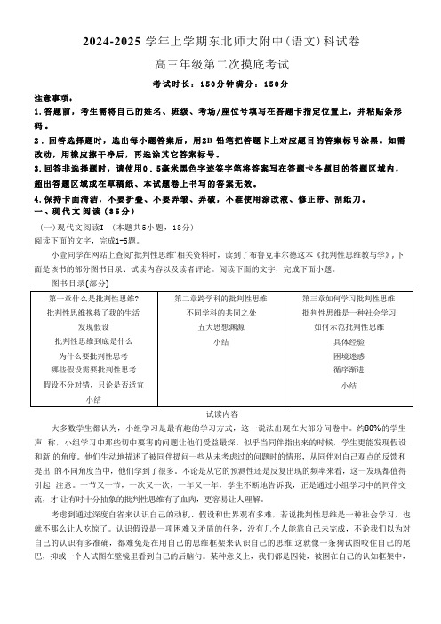 吉林省长春市东北师范大学附属中学2024-2025学年高三上学期第二次摸底考试语文试卷+答案