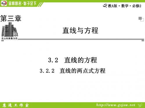 高中数学必修二3.2.2