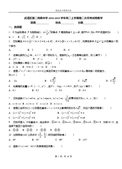 武清区第二高级中学2018-2019学年高二上学期第二次月考试卷数学