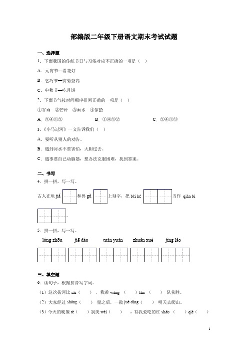 部编版二年级下册语文期末综合考试试卷含答案