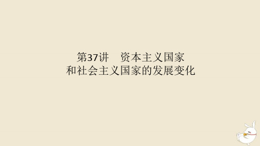 新教材2024版高考历史全程一轮总复习第十单元现代文明的创新与调