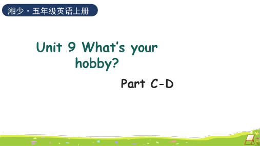 湘少版三起英语五年级上册Unit 9 What's your hobby Part C-D课件课件