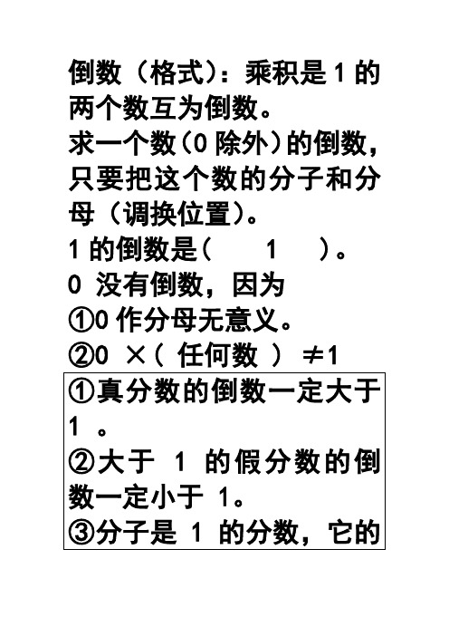 (三)分数除法总结