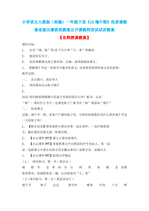 小学语文人教版(部编)一年级下册《10端午粽》优质课教案省级比赛获奖教案公开课教师面试试讲教案n001