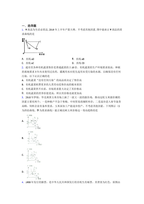 时事政治—影响价格变动与差异因素的分类汇编含解析