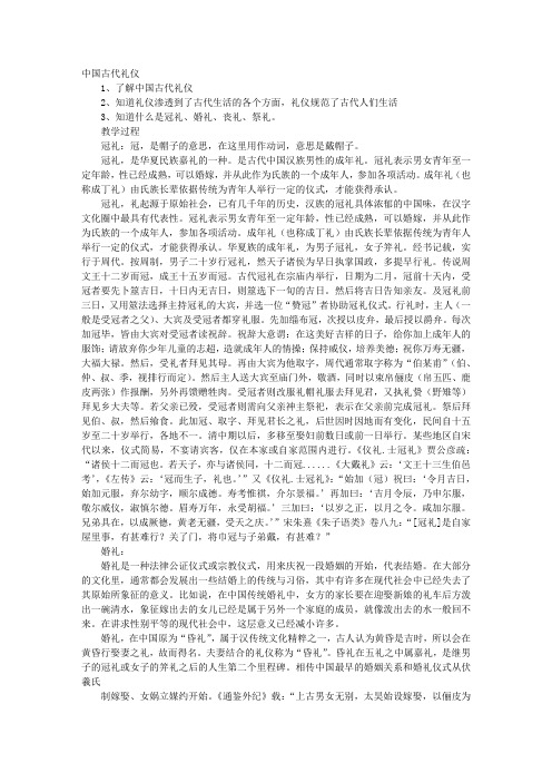 中国古代礼仪：成年礼