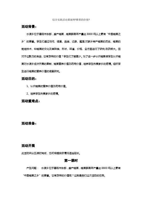 新教师招聘面试片断教学综合实践活动课案例(实用全面)