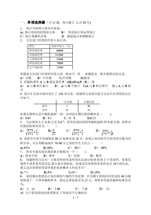 商务统计 期末试题和答案 B