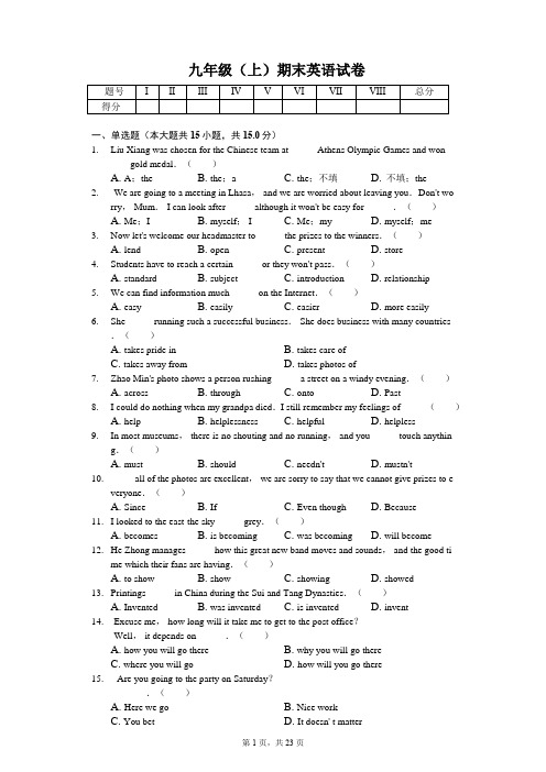 天津市南开区九年级(上)期末英语试卷含答案