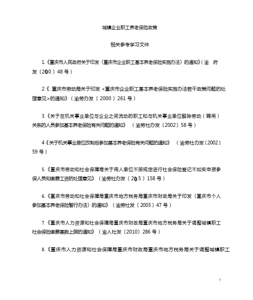 社会保险文件汇编参考学习文件