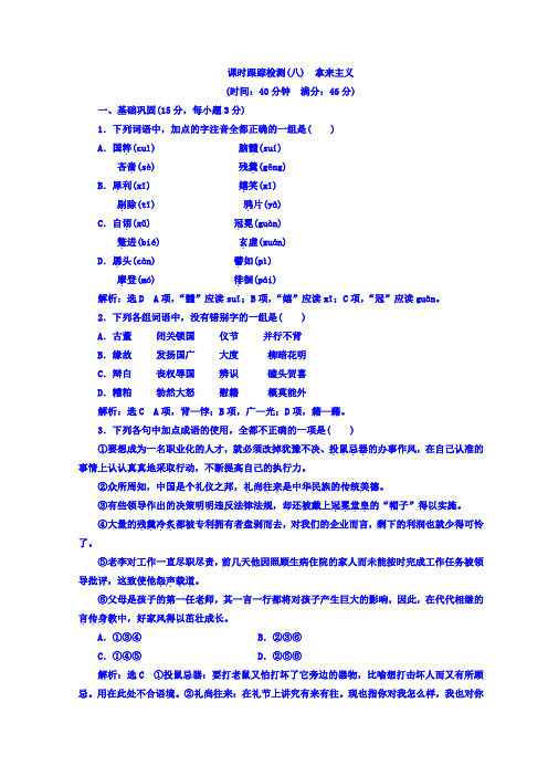 人教语文必修四课时跟踪检测(八) 拿来主义+Word版含答案