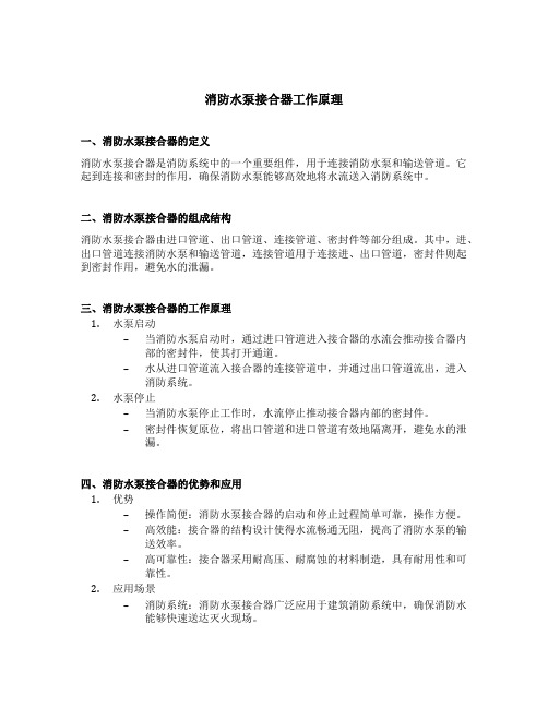 消防水泵接合器工作原理