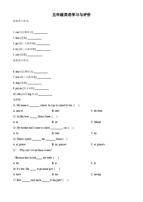 2022-2023学年江苏省沭阳县东关实验小学译林版(三起)五年级下册月考英语试卷