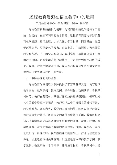 远程教育资源在语文教学中的运用