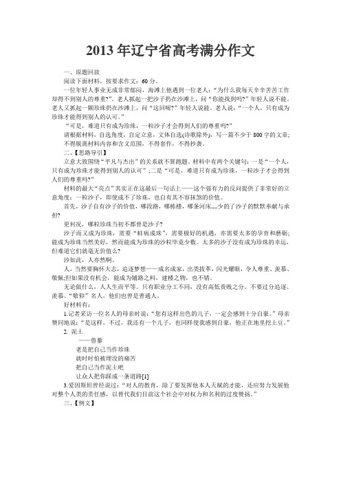 2013年辽宁省高考满分作文