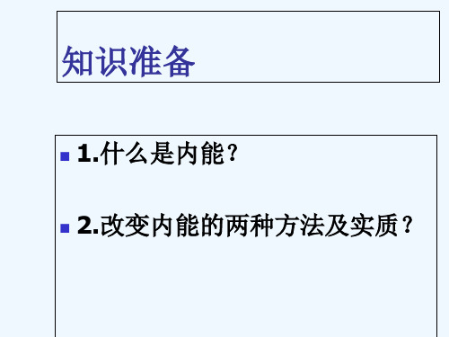 物理人教版九年级全册14.1热机.ppt