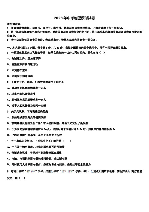 2022-2023学年郑州市中考四模物理试题含解析