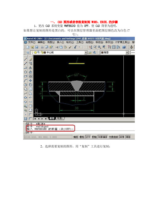 在CAD文件内导入excel文件