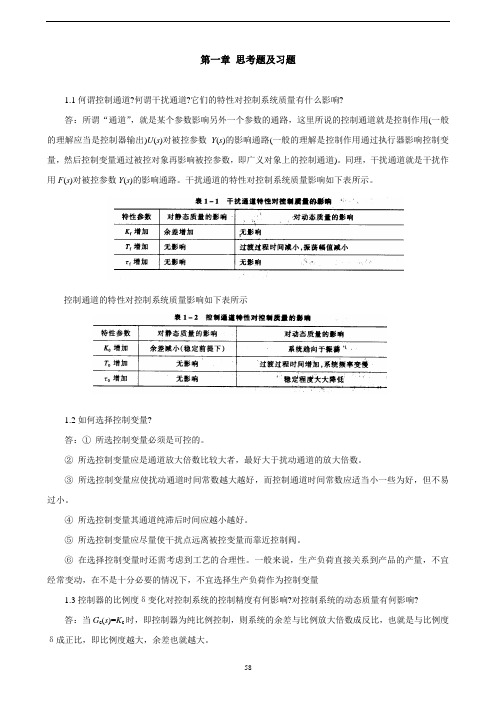 过控思考题及习题全资料