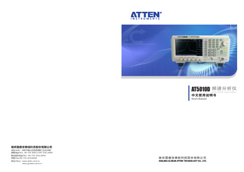 AT5010D(中文)说明书(CBN019796)-C版 (2)