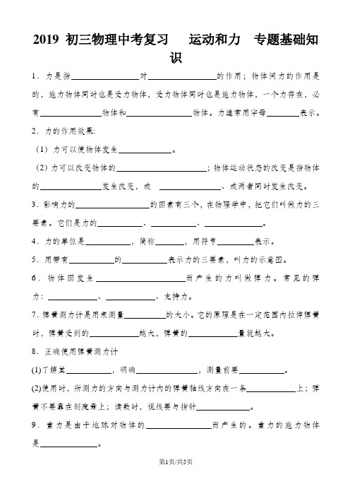 初三物理中考复习:运动和力 专题基础知识