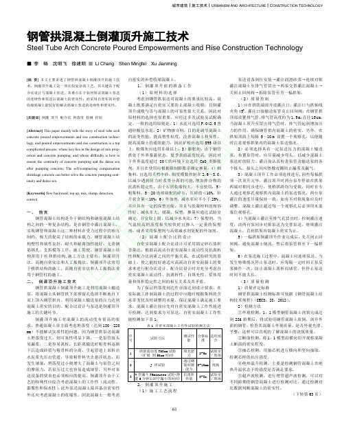 钢管拱混凝土倒灌顶升施工技术