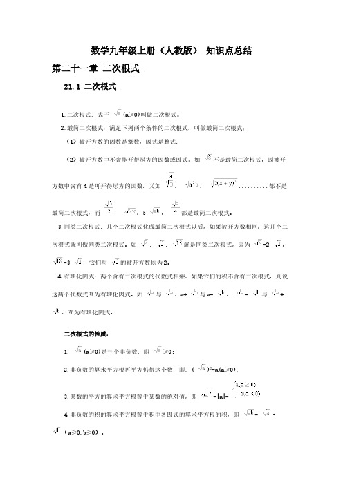 【免费下载】数学九年级上册