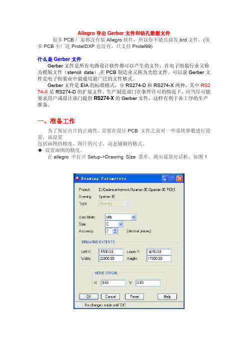 allegro出Gerber及钻孔数据