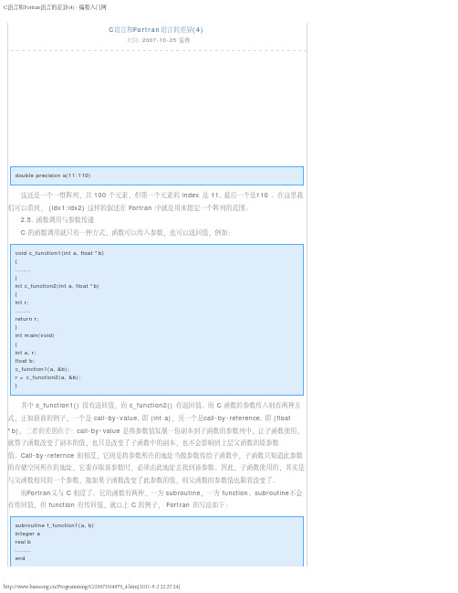 C语言和Fortran语言的差异(4) - 编程入门网
