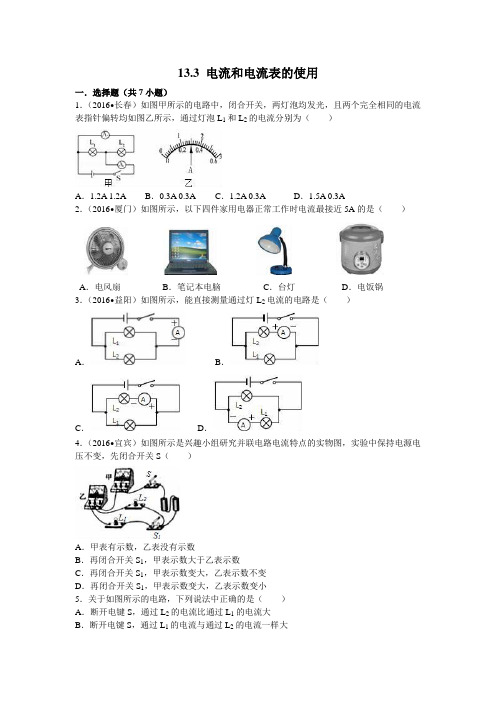 苏科版物理九年级上13.3电流和电流表的使用同步练习含答案