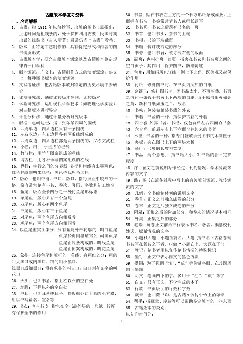 古籍版本学期末资料