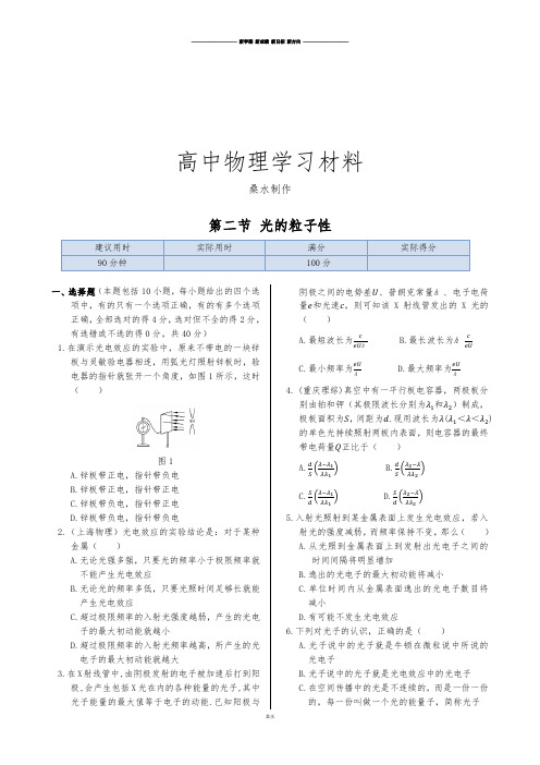 人教版高中物理选修3-5同步练测：第十七章第二节光的粒子性(含答案).docx