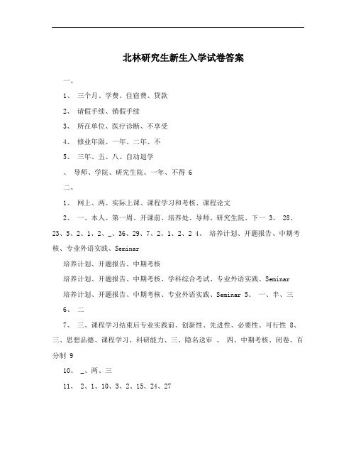 北林研究生新生入学试卷答案