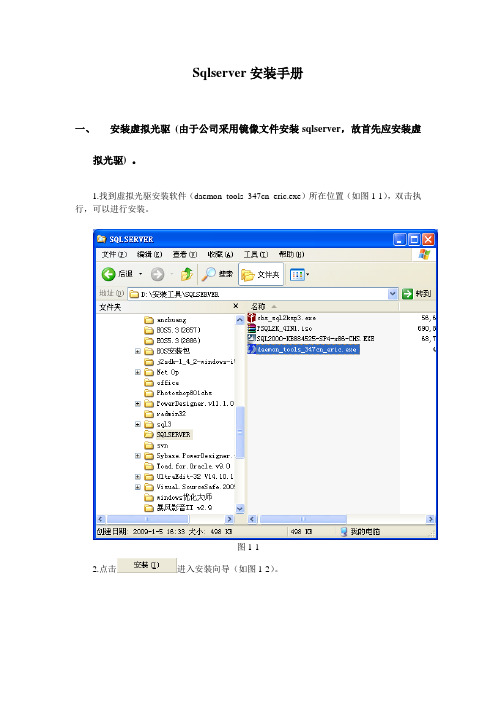 sqlserver安装手册