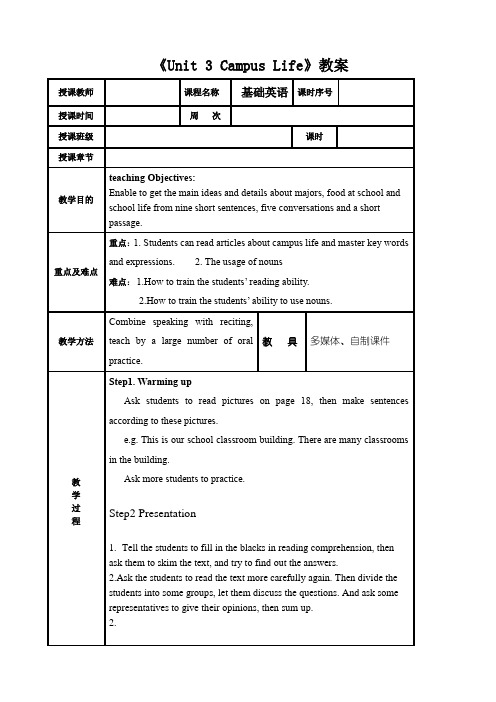 《Unit 3 Campus Life》教案